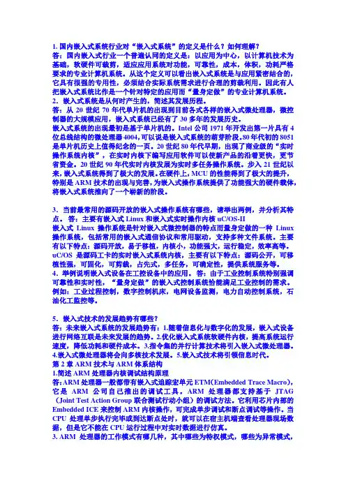 嵌入式Linux应用程序开发期末考试题库及答案
