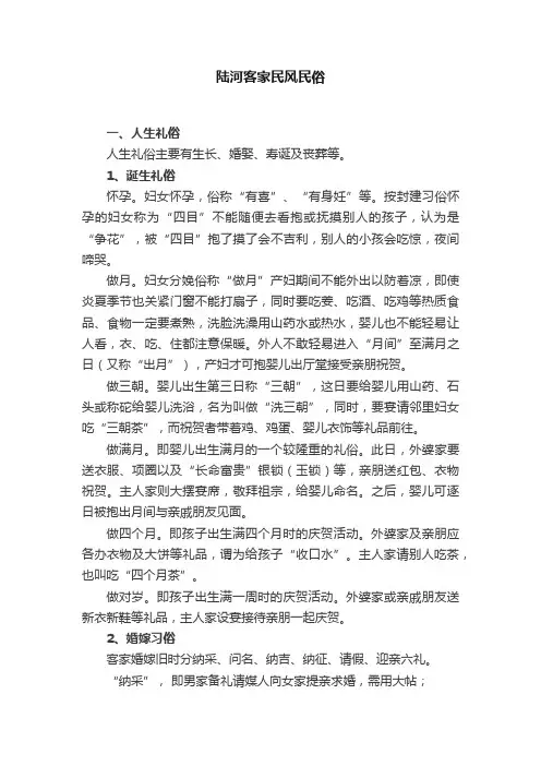 陆河客家民风民俗