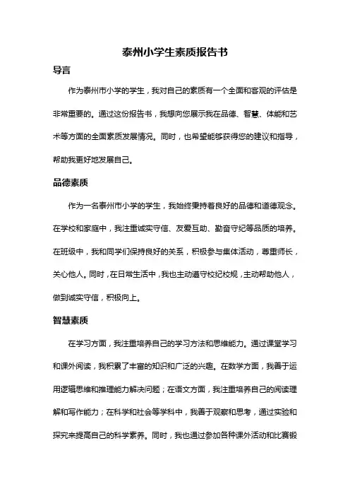 泰州小学生素质报告书