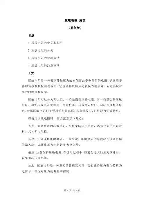 压敏电阻 用法