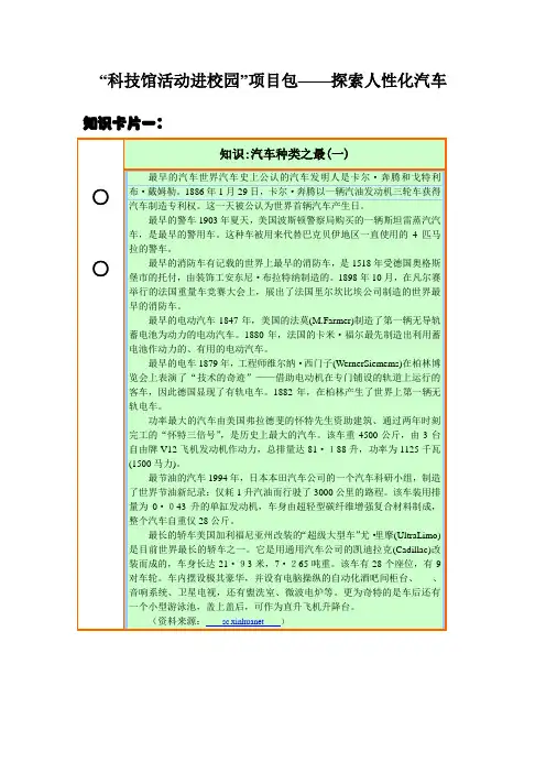 “科技馆活动进校园”项目包——探索人性化汽车