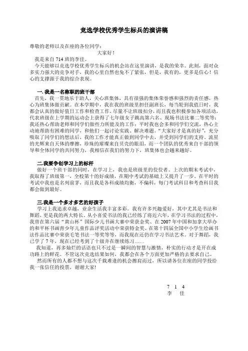优秀学生竞选演讲稿