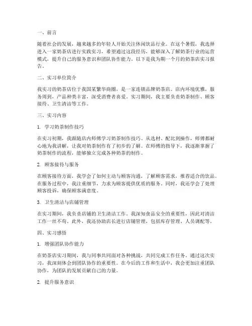 假期实践实习报告奶茶店
