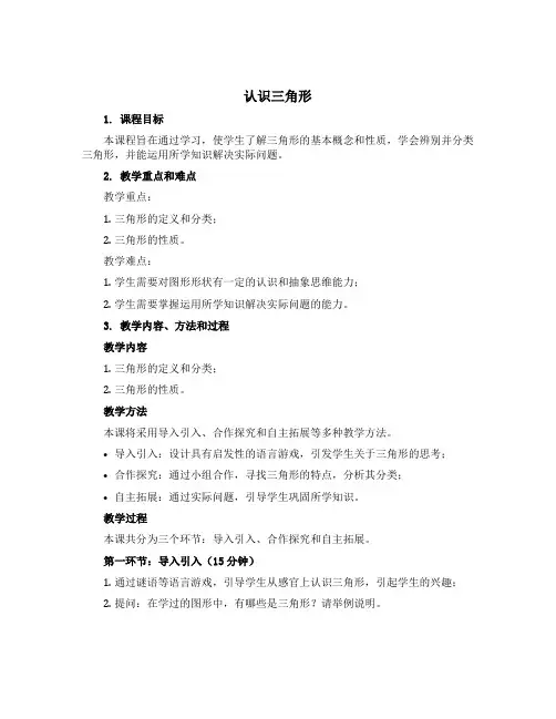 认识三角形(说课稿)四年级下册数学青岛版