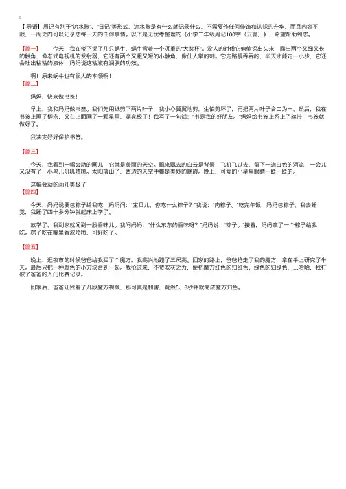小学二年级周记100字（五篇）