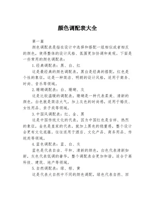 颜色调配表大全3篇