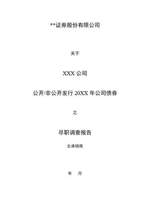 公司债券尽职调查工作底稿清单证券模版