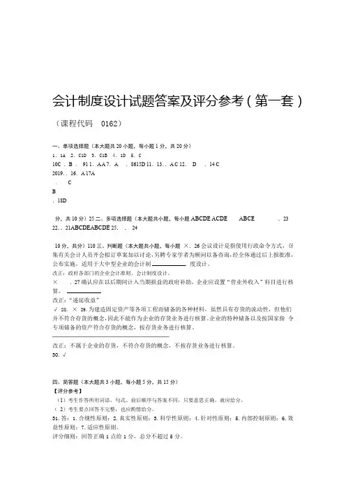 会计制度设计试题答案及评分参考