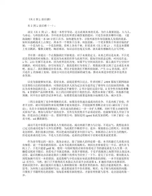 从0到1读后感5篇