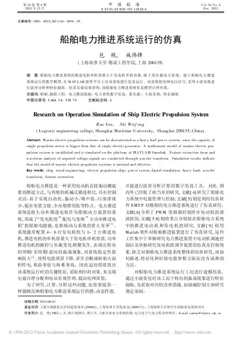 船舶电力推进系统运行的仿真