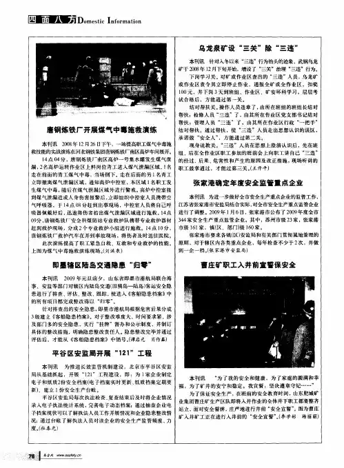 唐钢炼铁厂开展煤气中毒施救演练