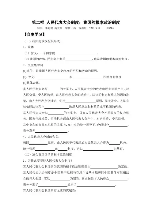 人民代表大会制度：我国的根本政治制度