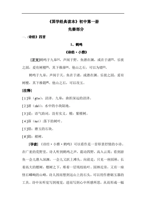 国学教育专题——七年级国学经典读本(72页)