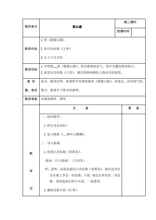 三年级上册音乐教案-采山谣2苏少版