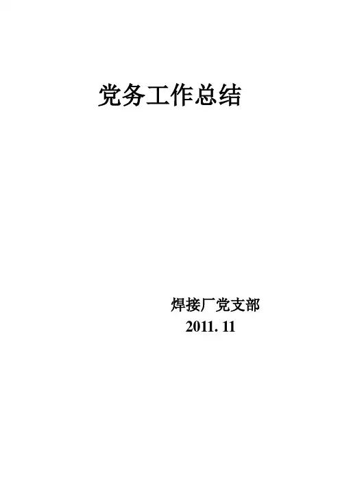 党支部工作总结11.28.doc