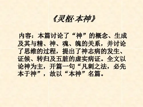 第八节  《灵枢·本神