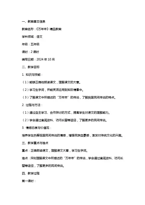 《万年牢》教案
