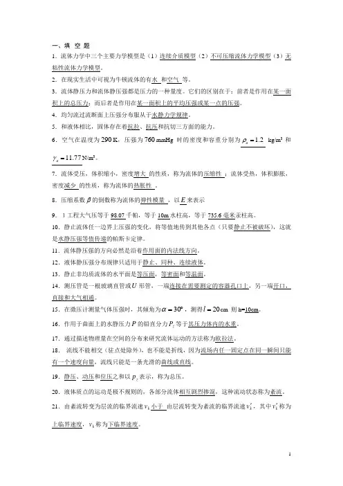 流体力学习题解答