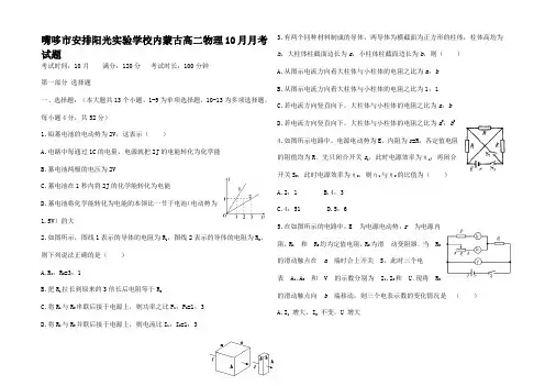 高二物理1月月考试题高二全册物理试题_2 (3)