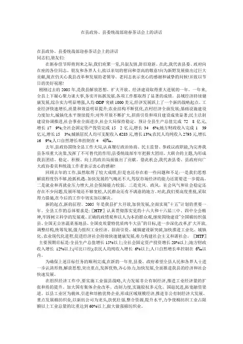 在县政协、县委统战部迎春茶话会上的讲话 