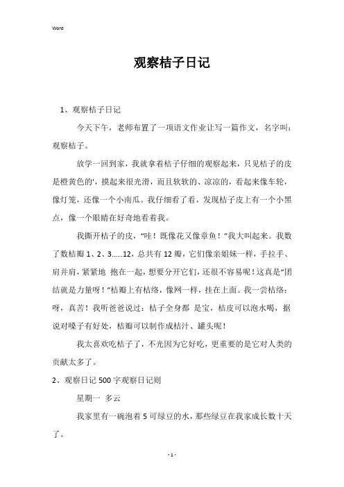 观察桔子日记