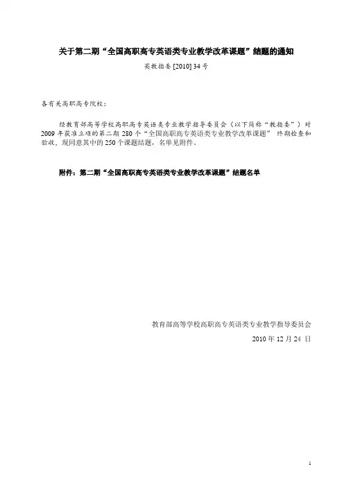 英语类专业教学改革课题结题的...