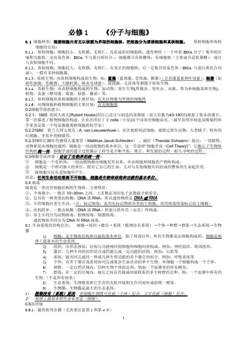 高中生物必修1期中复习资料