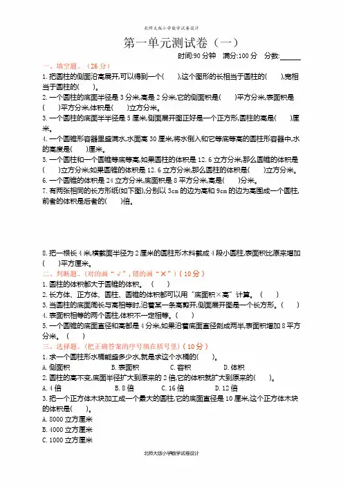 新北师大版小学六年级下册数学第一单元测试卷及答案