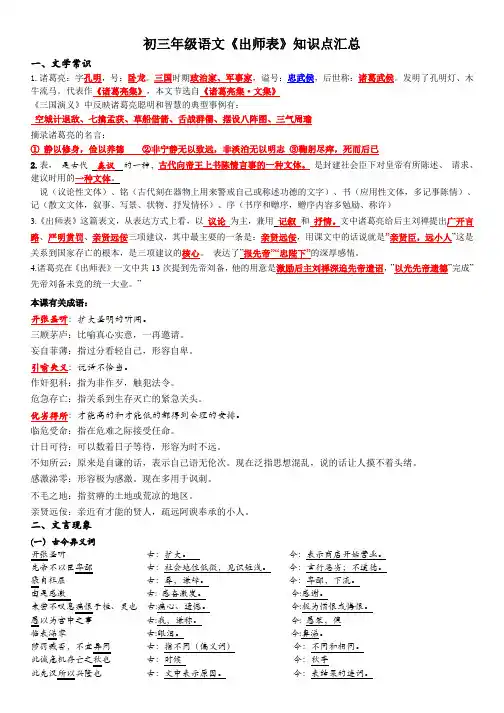 初三年级语文《出师表》知识点汇总