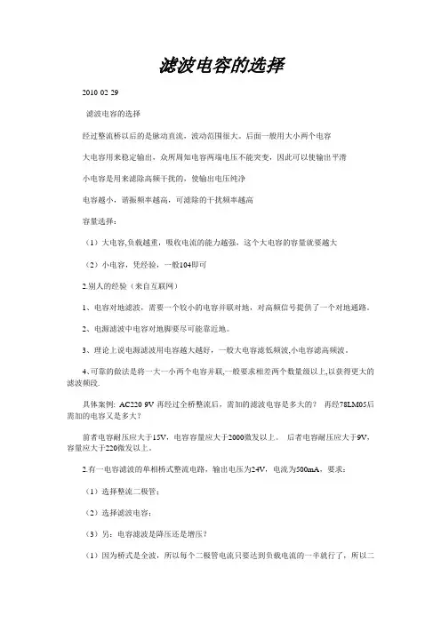 滤波电容的选择
