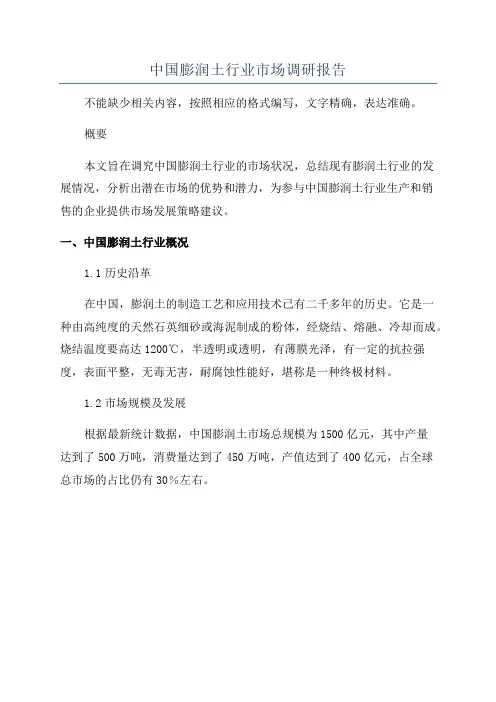 中国膨润土行业市场调研报告