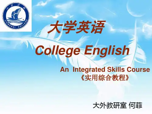 新视野大学英语说课