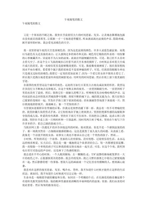 午夜随笔的散文