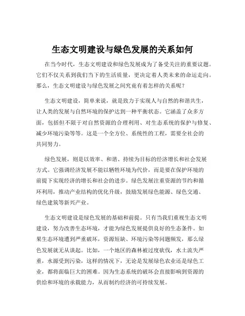 生态文明建设与绿色发展的关系如何