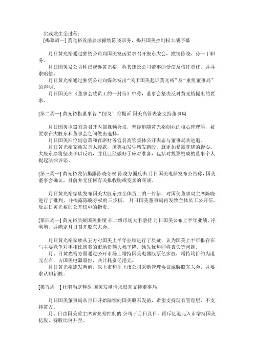 国美股权之争案例之结局