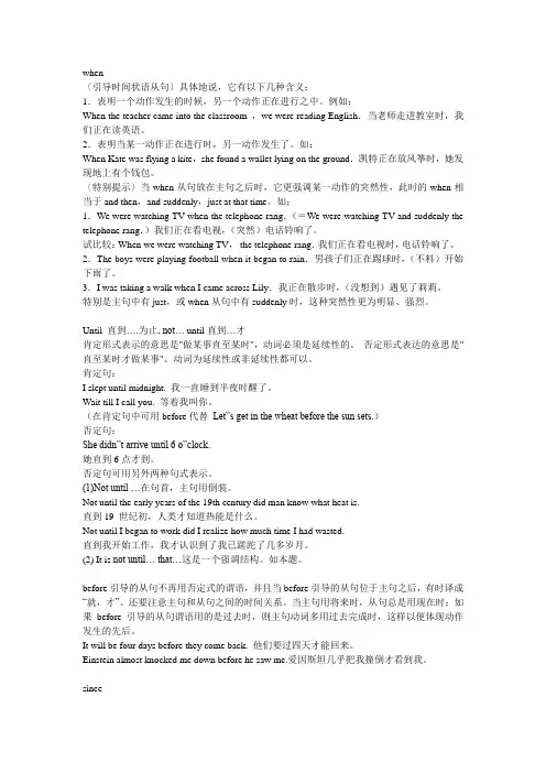 when before 等的区别