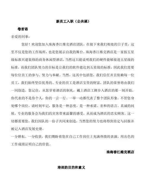 某酒店新员工入职培训课件