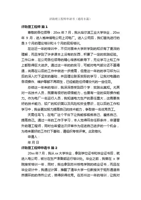 评助理工程师申请书（通用3篇）