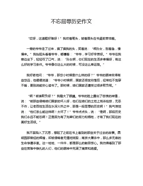 不忘屈辱历史作文