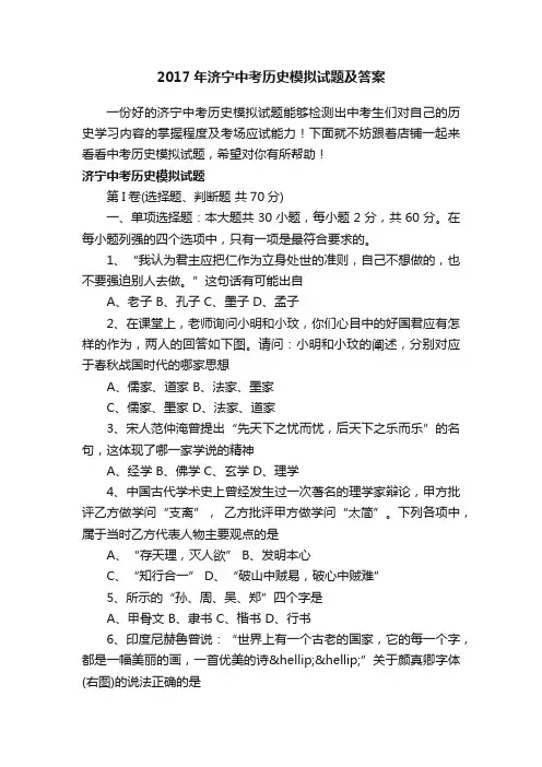 2017年济宁中考历史模拟试题及答案