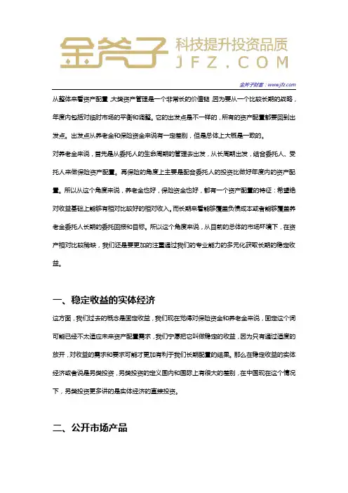 大类资产管理 2016