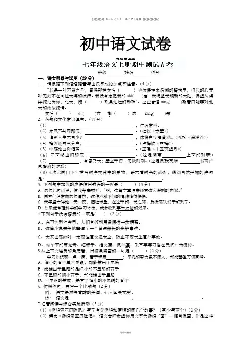 苏教版七上语文 期中测试A卷