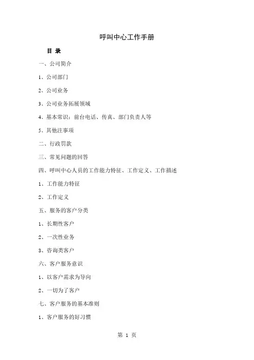呼叫中心工作手册共17页文档