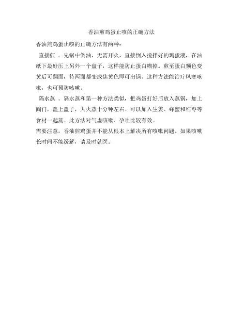 555 香油煎鸡蛋止咳的正确方法