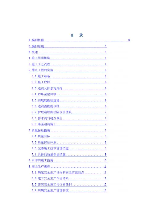 边沟、排水沟、截水沟施工方案.doc