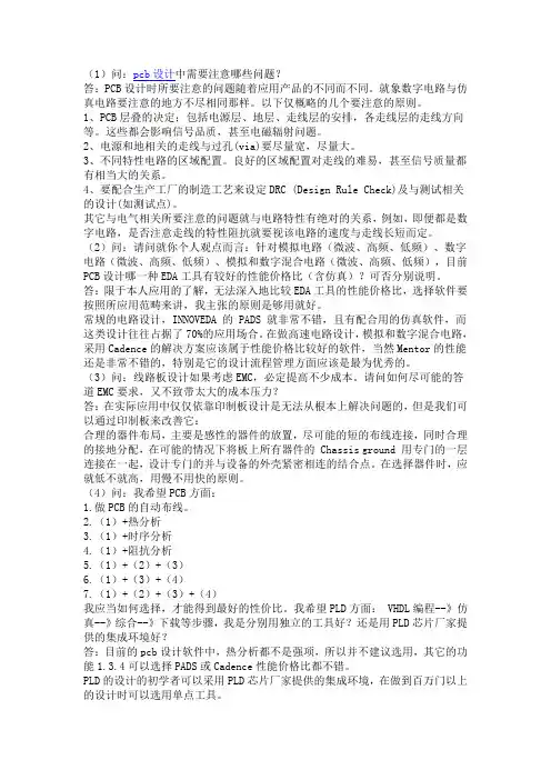 PCB设计技巧问与答