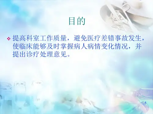 儿科常用危急值医学PPT课件