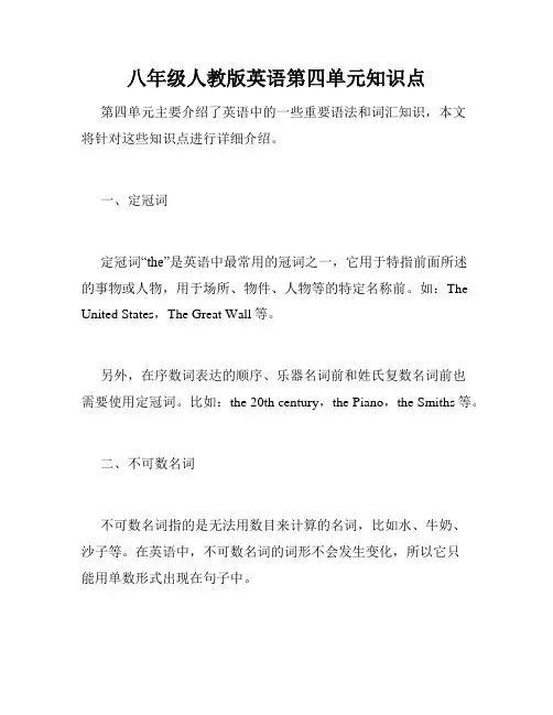 八年级人教版英语第四单元知识点