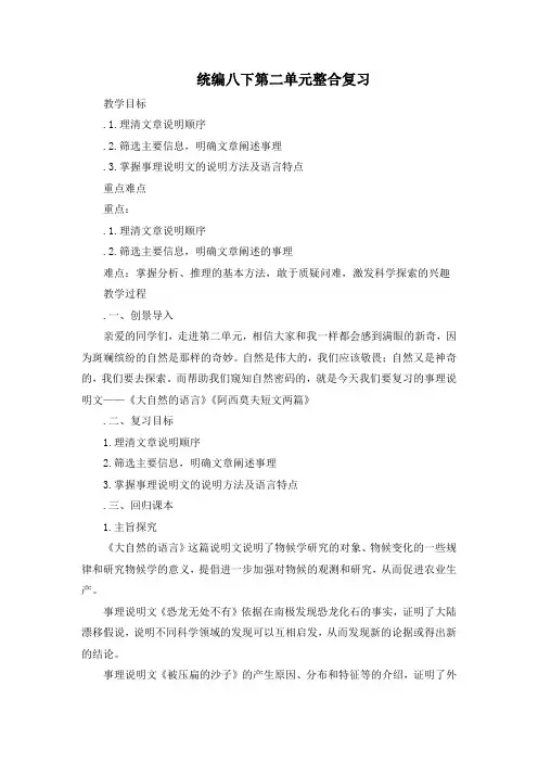 部编版八年级语文下册第二单元整合复习