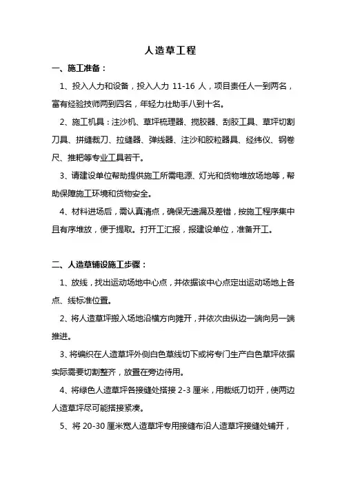 人造草坪综合项目施工基本工艺